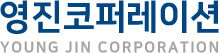 영진코퍼레이션 YOUNG JIN CORPORATION